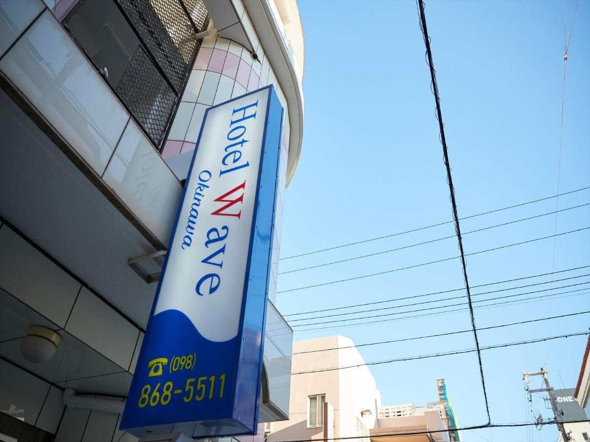 海浪酒店 那霸 外观 照片